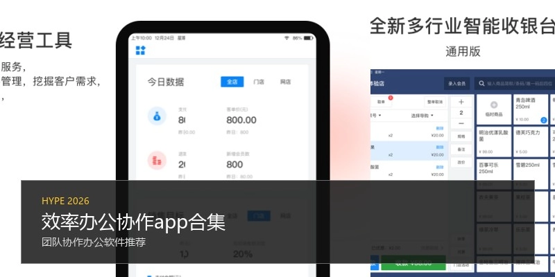 效率办公协作app合集