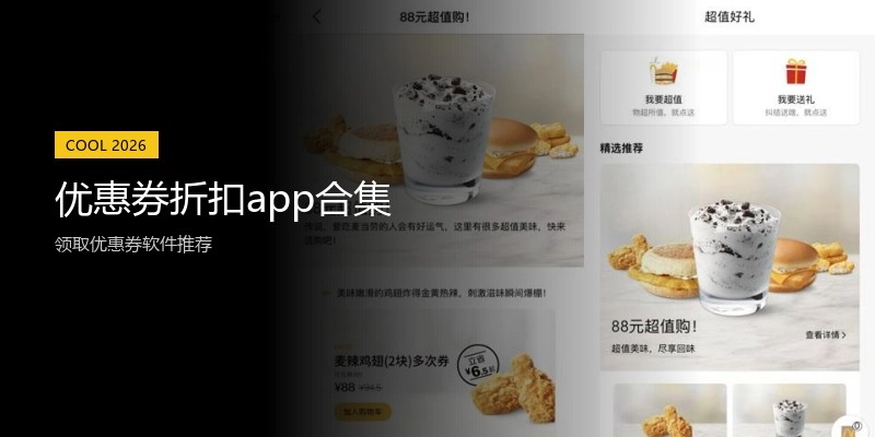 优惠券折扣app合集