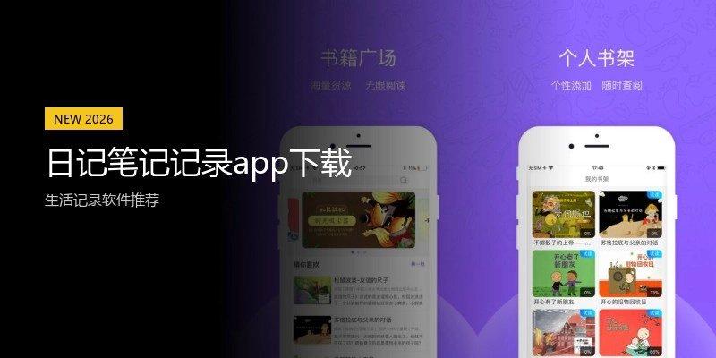 日记笔记记录app下载