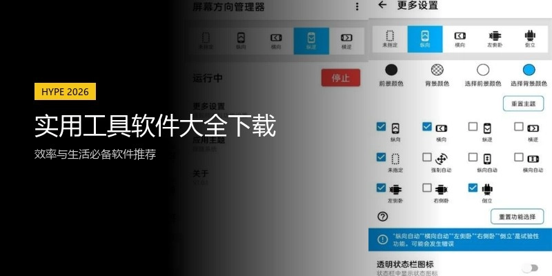 实用工具软件大全下载