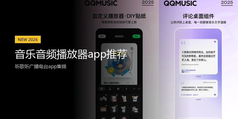 音乐音频播放器app推荐