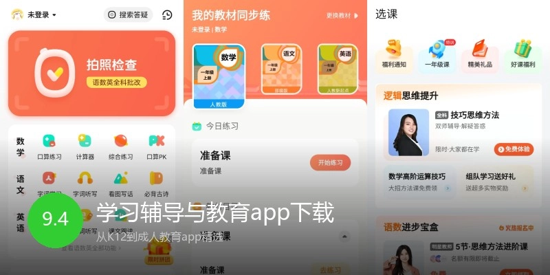 学习辅导与教育app下载