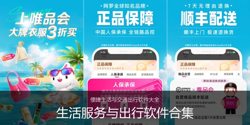 生活服务与出行软件合集