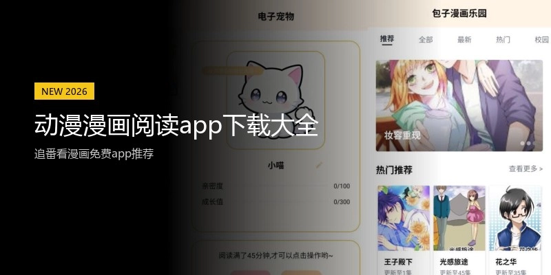 动漫漫画阅读app下载大全