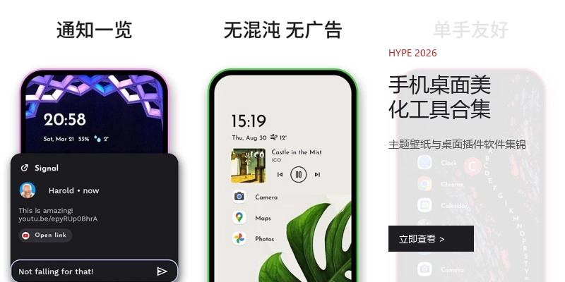 手机桌面美化工具合集