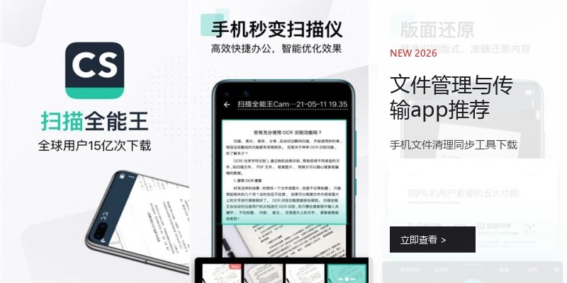 文件管理与传输app推荐
