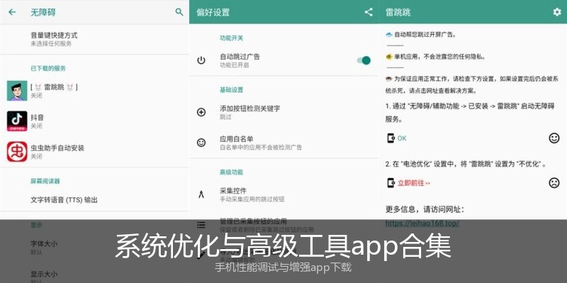 系统优化与高级工具app合集