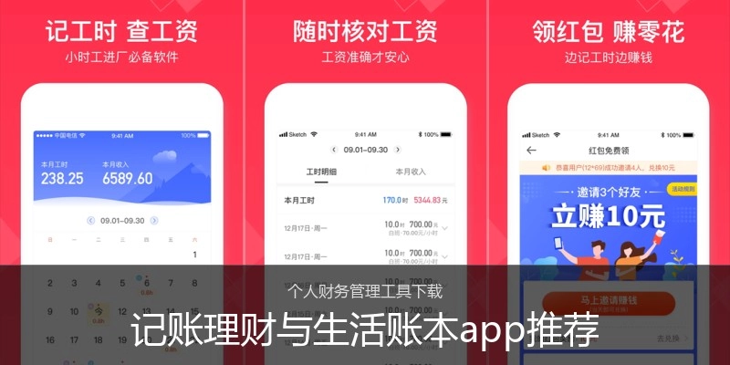 记账理财与生活账本app推荐