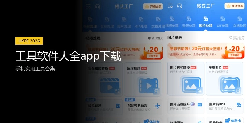 工具软件大全app下载