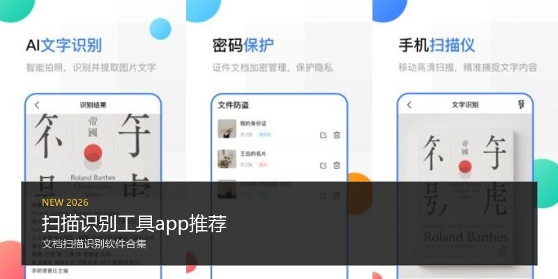 扫描识别工具app推荐