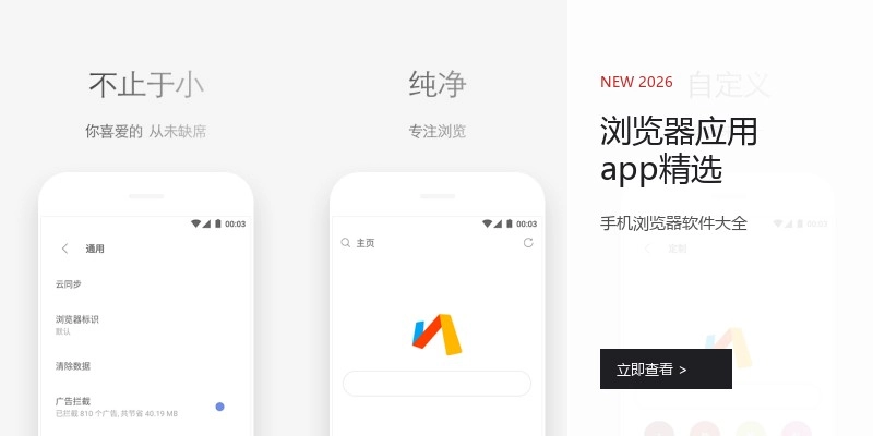 浏览器应用app精选