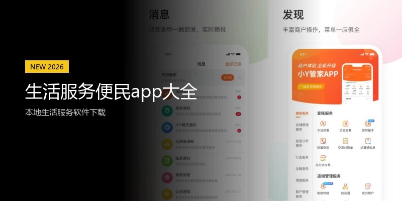 生活服务便民app大全