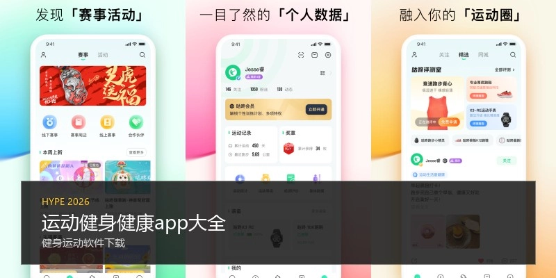 运动健身健康app大全