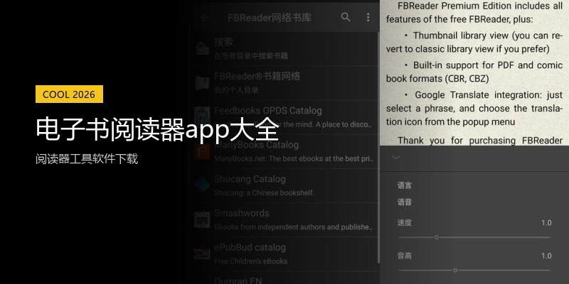 电子书阅读器app大全