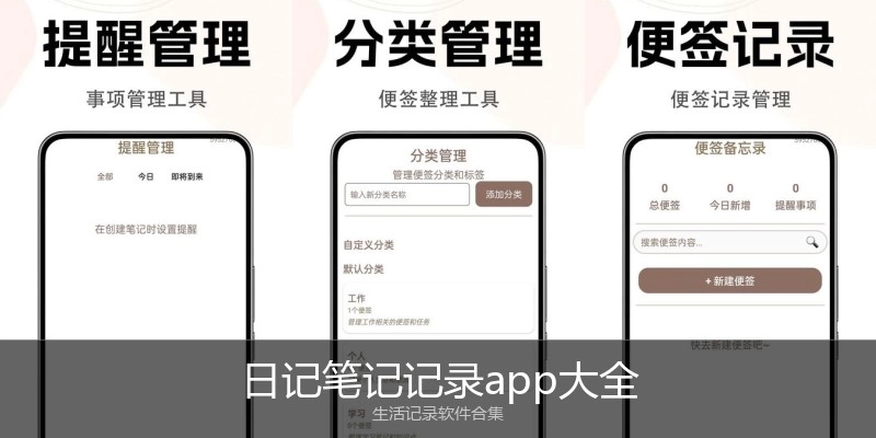 日记笔记记录app大全