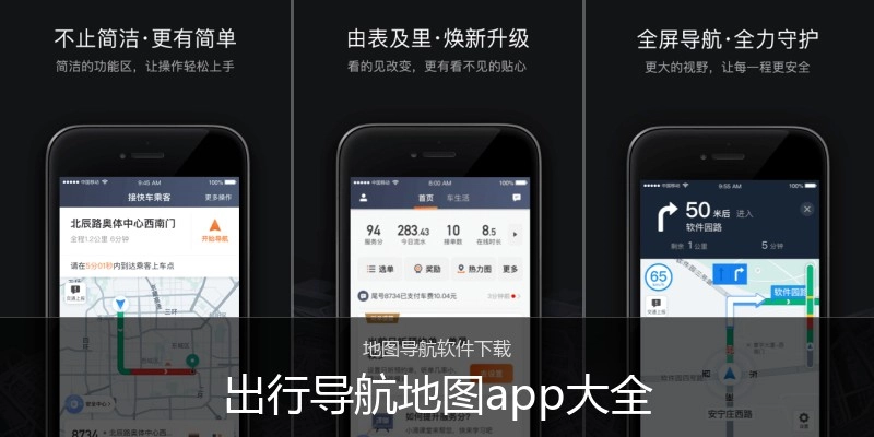 出行导航地图app大全
