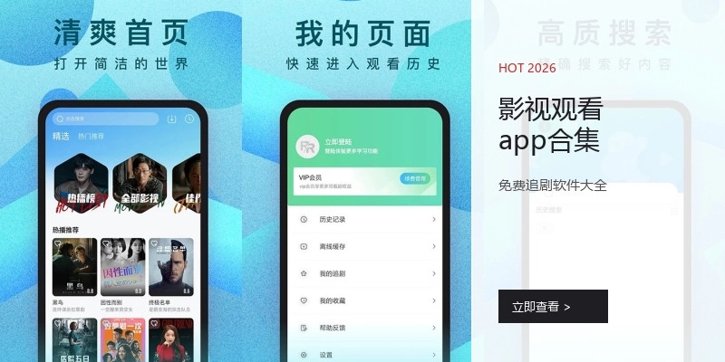 影视观看app合集