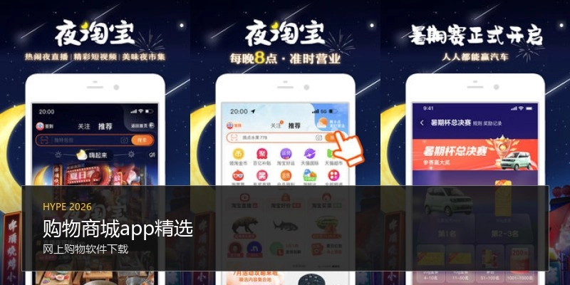 购物商城app精选