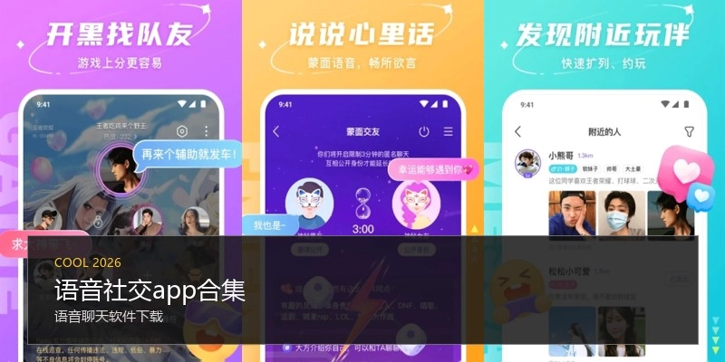 语音社交app合集