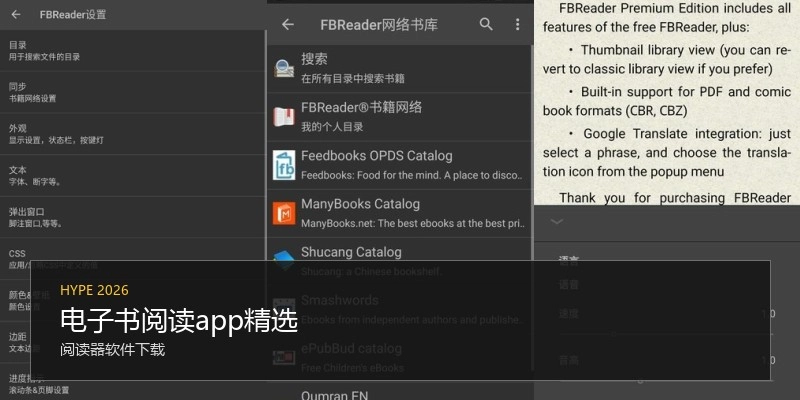 电子书阅读app精选