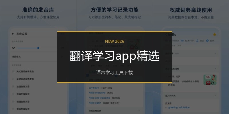 翻译学习app精选