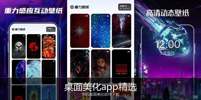 桌面美化app精选