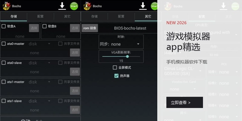 游戏模拟器app精选