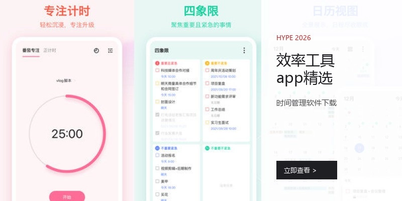 效率工具app精选