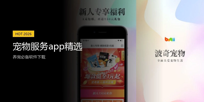 宠物服务app精选