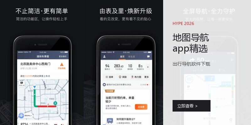 地图导航app精选