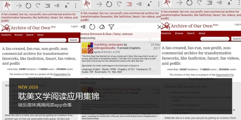 耽美文学阅读应用集锦