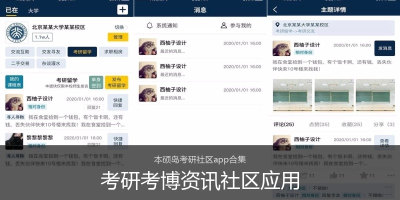 考研考博资讯社区应用