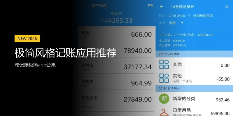 极简风格记账应用推荐
