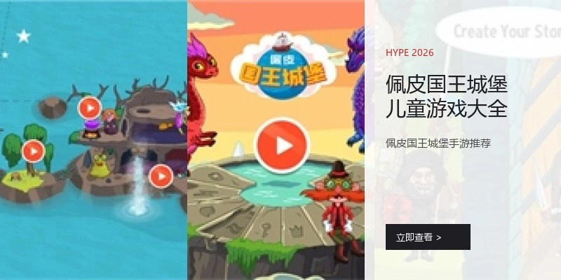 佩皮国王城堡儿童游戏大全