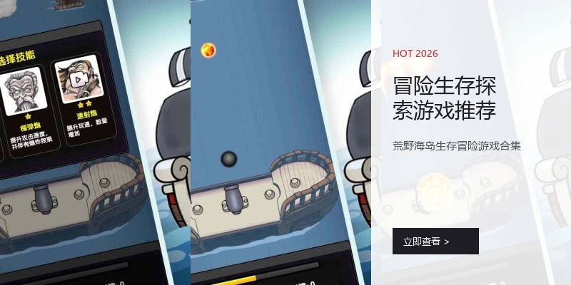 冒险生存探索游戏推荐