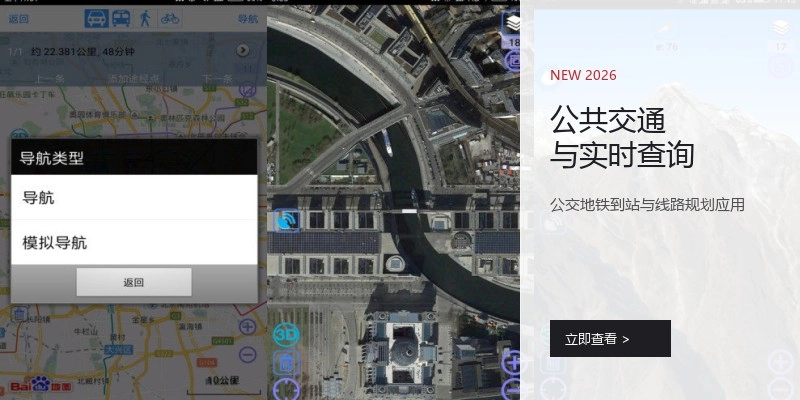 公共交通与实时查询