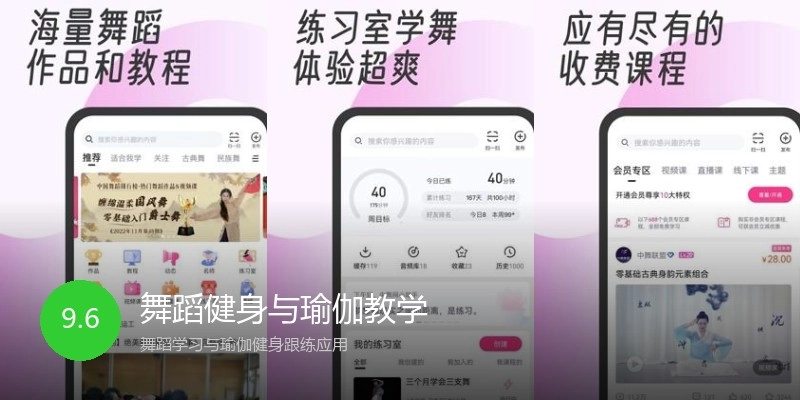 舞蹈健身与瑜伽教学