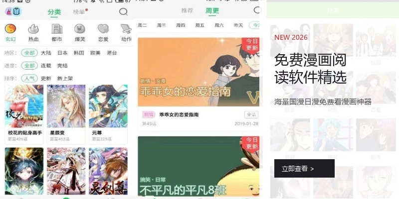 免费漫画阅读软件精选