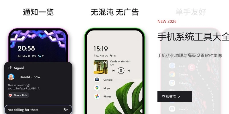 手机系统工具大全