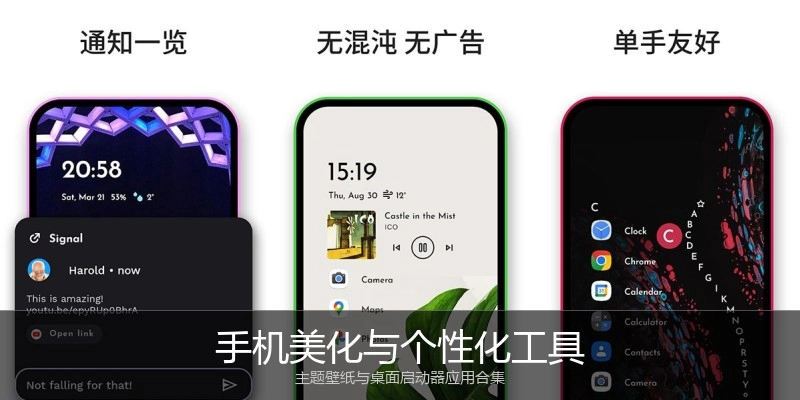 手机美化与个性化工具