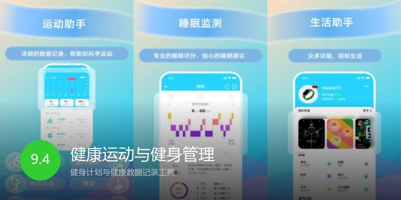 健康运动与健身管理
