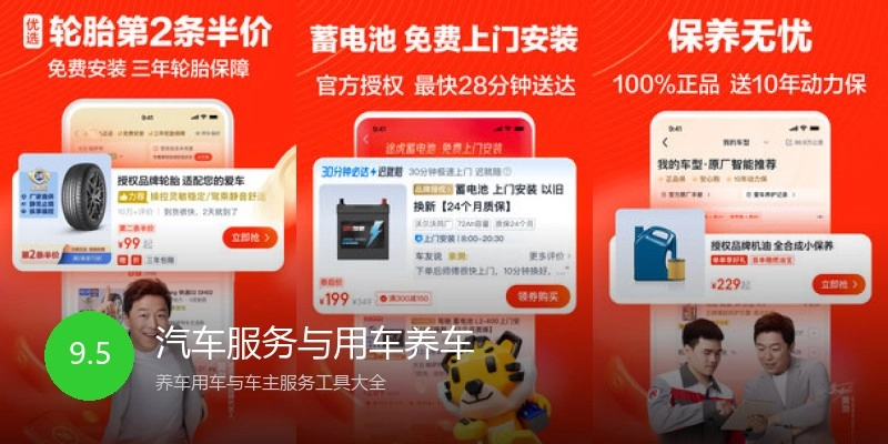 汽车服务与用车养车