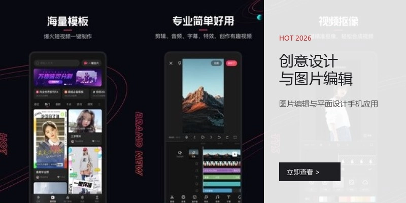创意设计与图片编辑