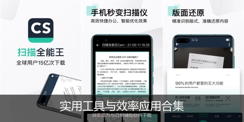 实用工具与效率应用合集