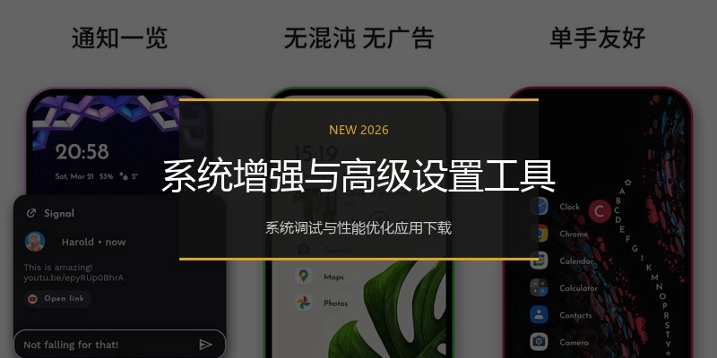 系统增强与高级设置工具