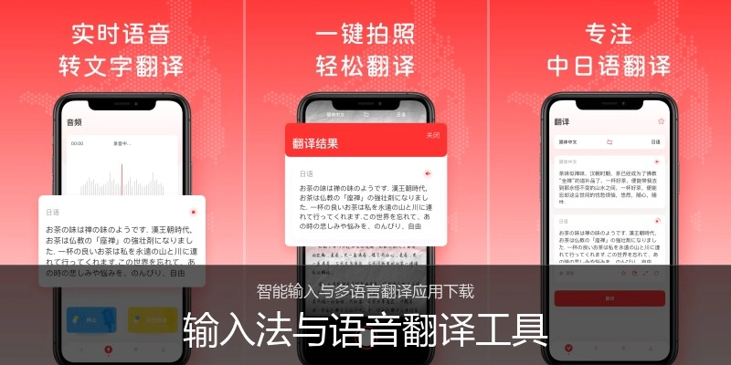 输入法与语音翻译工具