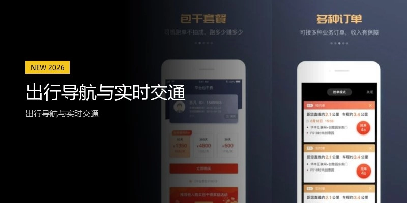 出行导航与实时交通