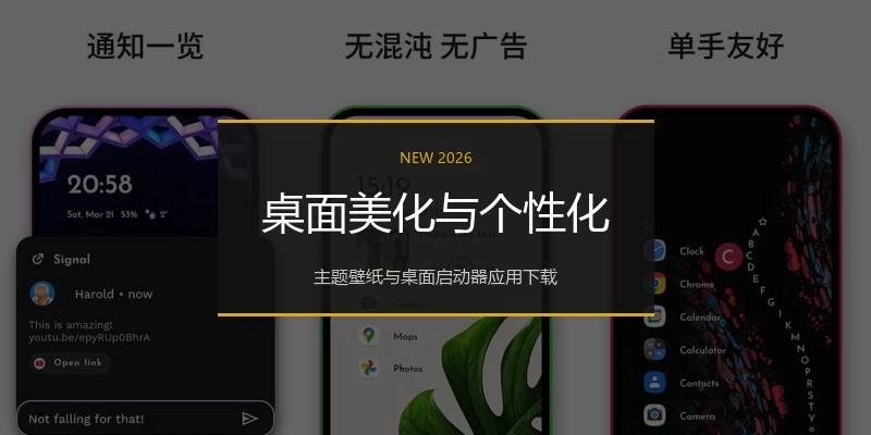 桌面美化与个性化