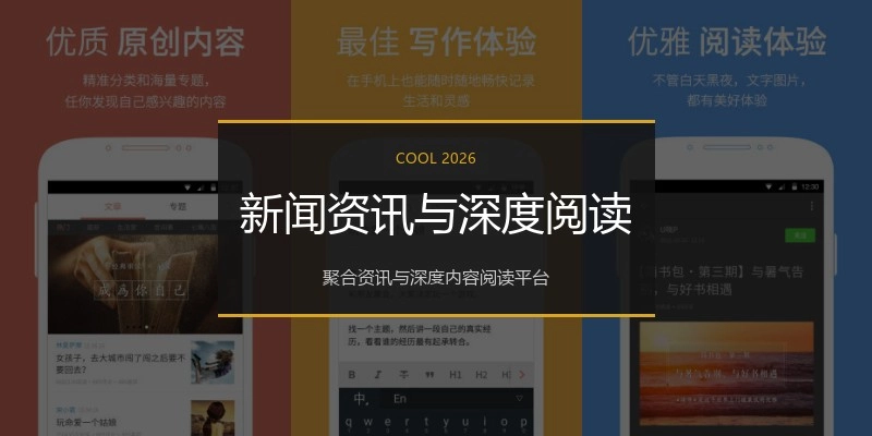 新闻资讯与深度阅读