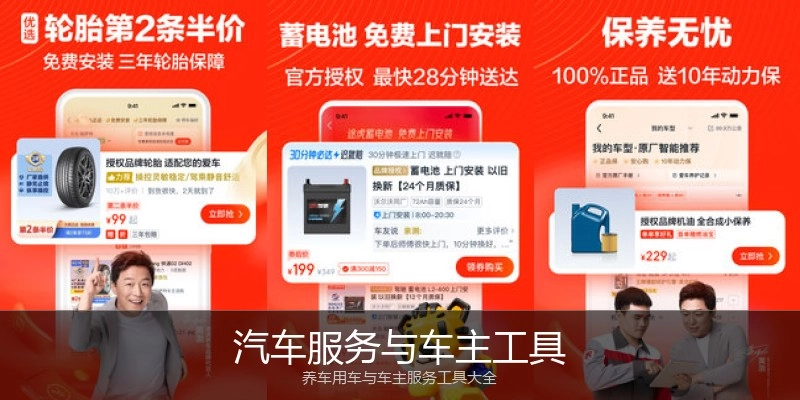 汽车服务与车主工具